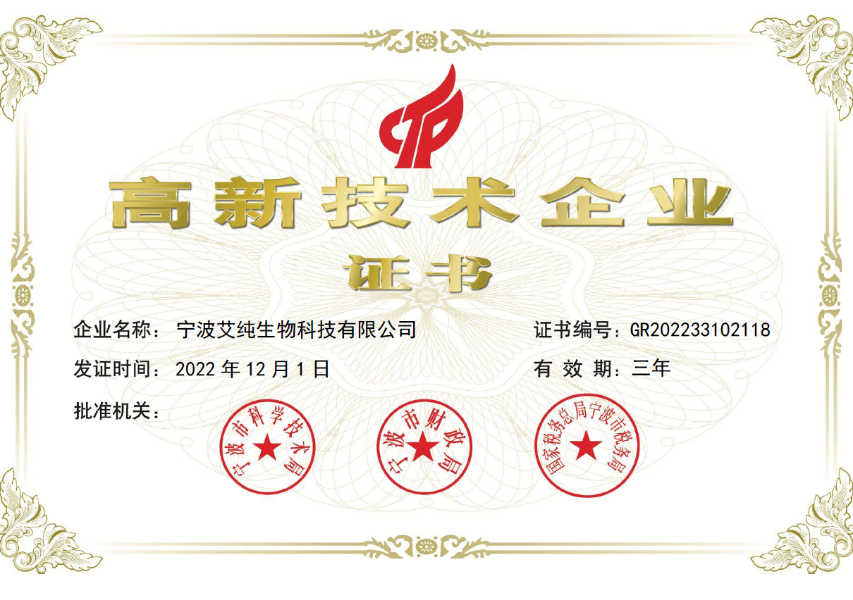高新.png
